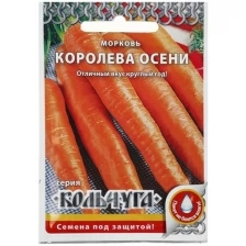 Семена Морковь "Королева осени", серия Кольчуга NEW, 2 г
