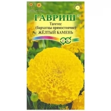 Семена цветов "Гавриш" Бархатцы прямые (Тагетес) "Желтый камень", 0,3 г