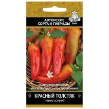 Семена Перец острый Красный толстяк 0,25 гр.