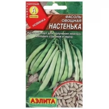 Семена Фасоль овощная "Настенька", ц/п, 5 г (2 шт)