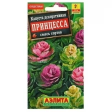 Семена цветов Капуста декоративная "Принцесса", смесь окрасок, О, 0,1 г (2 шт)