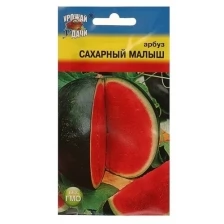 Семена Арбуз "Урожай удачи" "Сахарный Малыш", 0.5 г, 2 шт.
