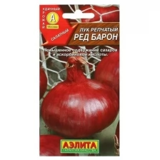 Семена Лук репчатый "Ред Барон", О, 0.5 г, 3 шт.