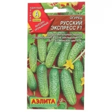 Семена Огурец "Русский экспресс" F1, среднеранний, пчелоопыляемый, 0.3 г, 3 шт.