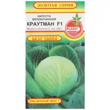 Семена Капуста белокочанная "Краутман" F1, 0.05 г, 4 шт.