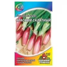 Семена Лук на зелень репчатый Красный салатный, 0,5 г серия ХИТ х3