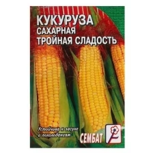 Семена Кукуруза сахарная "Тройная сладость", 5 г, 3 шт.