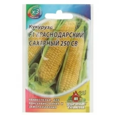 Семена Кукуруза "Краснодарский сахарный 250 CВ" F1, раннеспелая, 5 г серия ХИТ х3, 2 шт.
