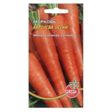 Семена Морковь "Королева осени", 800 шт