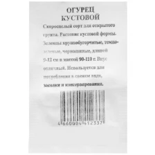 Семена Огурец "Кустовой" скороспелый, пчелоопыляемый, б/п, 0,5 гр.