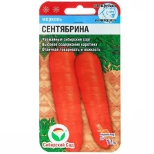 Семена Морковь "Сентябрина", 2 г