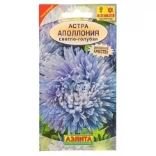 Семена цветов Астра "Аполлония" светло-голубая, О, 0,2 г