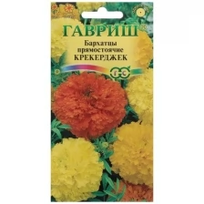 Семена цветов Бархатцы прямые (Тагетес) Крекерджек", 0,3 г