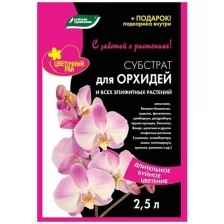 Грунт для орхидей 2,5 л- 5 шт
