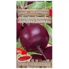 Premium seeds Семена Свёкла столовая Пиковая дама F1, 1гр