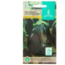 Семена Баклажан "Черный красавец", 0.4 г, 5 шт.