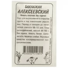Семена Баклажан "Алексеевский", Сем. Алт, б/п, 0.2 г, 7 шт.