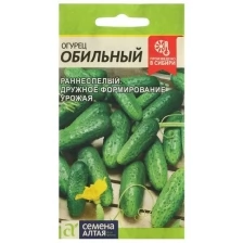 Семена Огурец "Обильный", Сем. Алт, ц/п, 0.5 г, 7 шт.