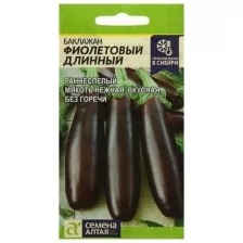 Семена Баклажан "Фиолетовый длинный", раннеспелый, цв/п, 0.3 г, 7 шт.