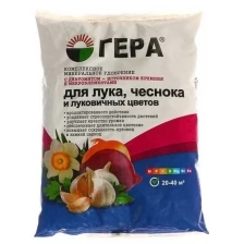 Минеральное удобрение с диатомитом "Гера" для Лука, Чеснок и Луковичных цветов, 0.9 кг