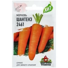 Семена Морковь "Шантенэ 2461", 2 г серия ХИТ х3
