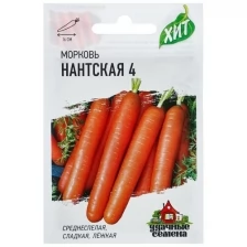 Семена Морковь "Нантская 4", 2 г серия ХИТ х3, 5 шт.