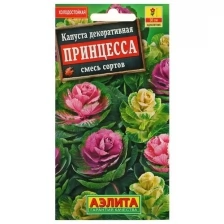 Семена цветов Капуста декоративная "Принцесса", смесь окрасок, О, 0,1 г