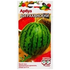 Семена Арбуз «Астраханский»