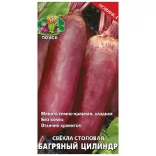 Семена Свёкла столовая «Багряный цилиндр» (А), 3 г