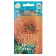 Семена цветов Подсолнечник «Медвежонок», О, 0,5 г.