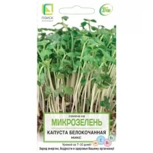 Семена на Микрозелень Капуста белокочанная Микс 5 гр.