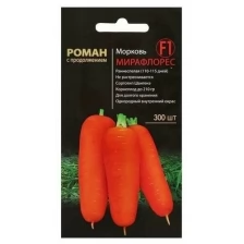 Семена Морковь "Мирафлорес" F1, 300 шт (1 шт.)