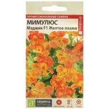Семена цветов Мимулюс Мэджик "Желтое пламя", ц/п, 10 шт., 3 шт.