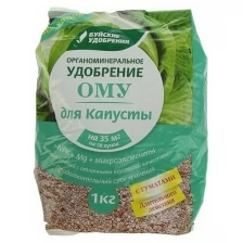 Удобрение органоминеральное для капусты, 1 кг