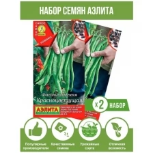 Семена Фасоль лимская Красноцветущая для консервирования и замораживания, набор семян Аэлита 2 пакета