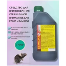 Средство от крыс, от мышей, от полевок БромаЛАД высокоэффективная отрава для приманки от грызунов 1 литр