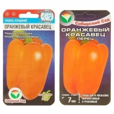 Семена Перец сладкий "Оранжевый красавец", 15 шт