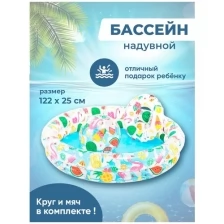 Детский надувной бассейн для активного отдыха с кругом и мячом "Фрукты" , 122х25 см