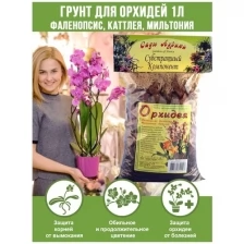Грунт для орхидей Сады Аурики, фаленопсис, каттлея, мильтония, набор субстратных компонентов, 1л