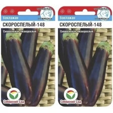 Семена Сибирский сад Баклажан Скороспелый 148, 2 уп. по 20 шт.