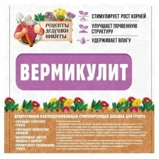 Вермикулит "Рецепты Дедушки Никиты" фр 3-5, 1л