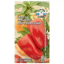 Семена Перца сладкого "кореновский" (0,2 г)
