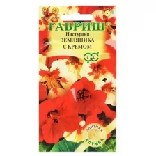 Семена цветов Настурция "Земляника с кремом", О, 1,0 г