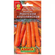 Семена Морковь "Нантская королевская", 2 г