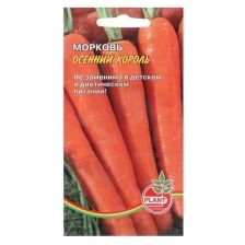 Семена Морковь "Осенний король", 800 шт, Plant