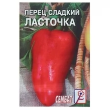 Семена Перец сладкий "Ласточка", 0.2 г, 5 шт.