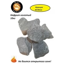 Камни для бани/Жар Камень/Нефрит колотый 40-80