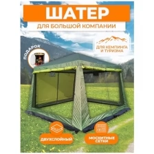 Палатка-шатер-беседка, размер 320x320x235 для отдыха из металлического стального каркаса + усиленная москитная сетка 2902