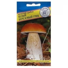 Семена/ Престиж Семена /Семена мицелий грибов белый березовый гриб