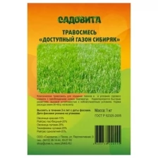 Газонная трава Доступный газон Сибиряк (Садовита)